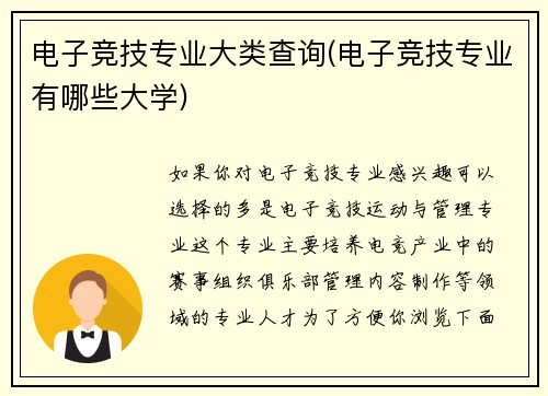 电子竞技专业大类查询(电子竞技专业有哪些大学)