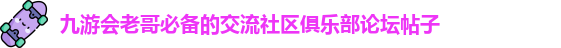 九游老哥官网登录